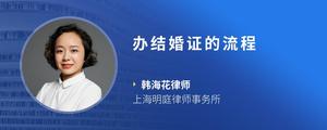 办结婚证的流程