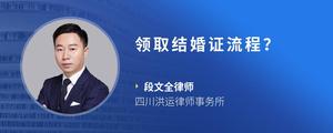 领取结婚证流程？