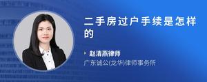 二手房过户手续是怎样的