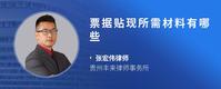 票据贴现所需材料有哪些