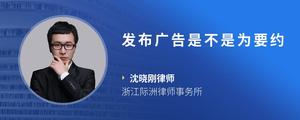 发布广告是不是为要约