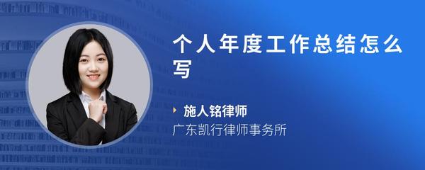 个人年度工作总结怎么写