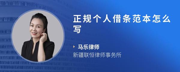 正规个人借条范本怎么写