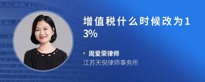 增值税什么时候改为13%?