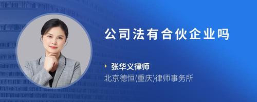 公司法有合伙企业吗