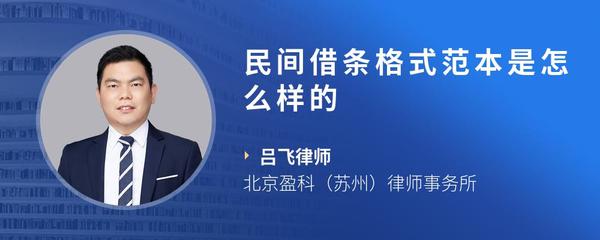 民间借条格式范本是怎么样的