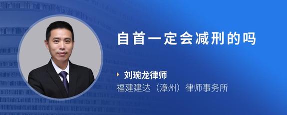 自首一定会减刑的吗