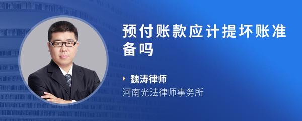 预付账款应计提坏账准备吗