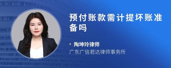 预付账款需计提坏账准备吗