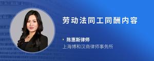 劳动法同工同酬内容