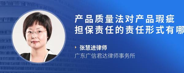 产品质量法对产品瑕疵担保责任的责任形式有哪