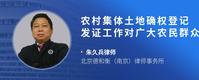 农村集体土地确权登记发证工作对广大农民群众有什么好处？