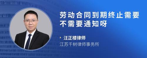 劳动合同到期终止需要不需要通知呀