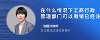 在什么情况下工商行政管理部门可以撤销已经注册的商标呢
