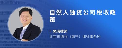自然人独资公司税收政策