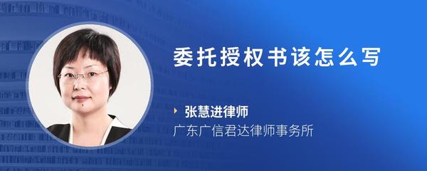 委托授权书该怎么写