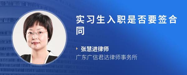 实习生入职是否要签合同