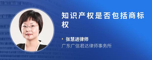 知识产权是否包括商标权