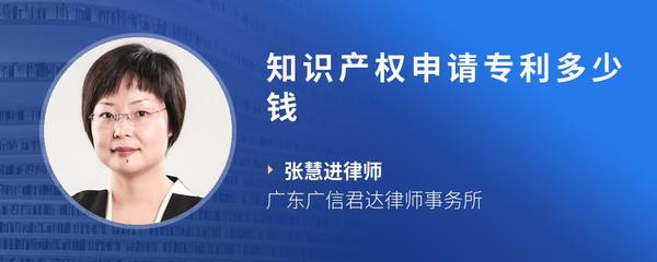 知识产权申请专利多少钱