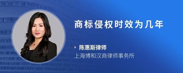 商标侵权时效为几年