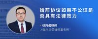 婚前协议如果不公证是否具有法律效力