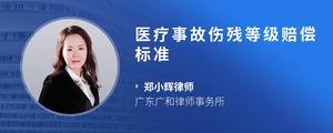 医疗事故伤残等级赔偿标准