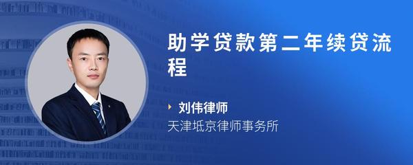 助学贷款第二年续贷流程