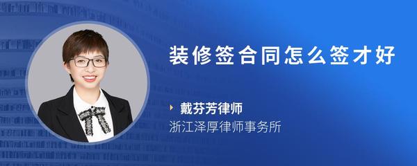 装修签合同怎么签才好