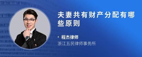 夫妻共有财产分配有哪些原则