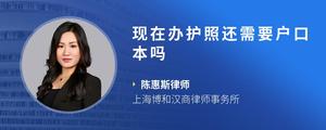 现在办护照还需要户口本吗