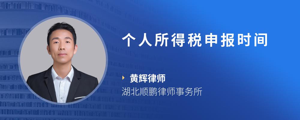 个人所得税申报时间