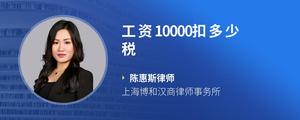 工资10000扣多少税?