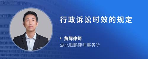 行政诉讼时效的规定