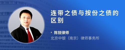 连带之债与按份之债的区别