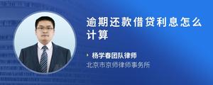 逾期还款借贷利息怎么计算