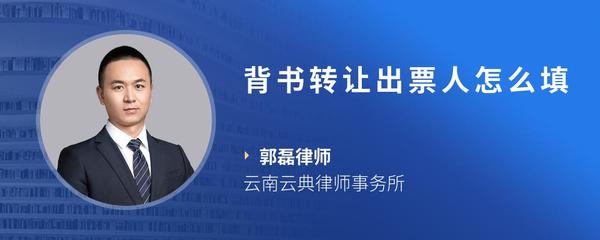 背书转让出票人怎么填