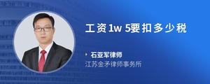 工资1w5要扣多少税