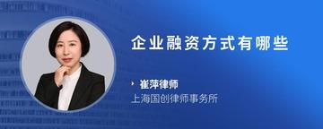 企业融资方式有哪些