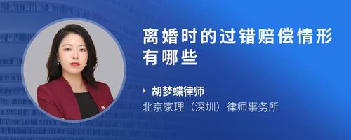 离婚时的过错赔偿情形有哪些