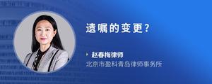 遗嘱的变更?