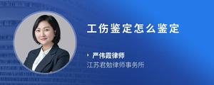 工伤鉴定怎么鉴定