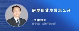 房屋租赁发票怎么开