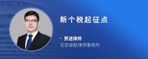 新个税起征点