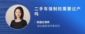 二手车强制险需要过户吗
