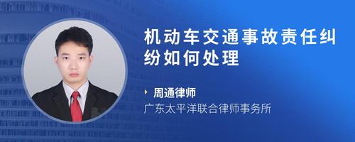 机动车交通事故责任纠纷如何处理