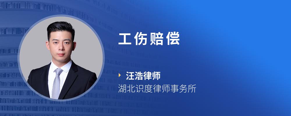 工伤赔偿