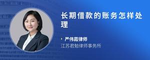 长期借款的账务怎样处理