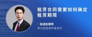 租赁合同需要如何确定租赁期限