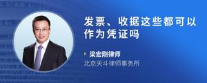 发票、收据这些都可以作为凭证吗