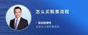 怎么买股票流程
